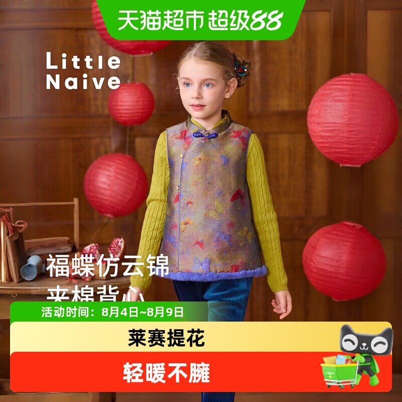 LittleNaive中式冬季蝴蝶马甲