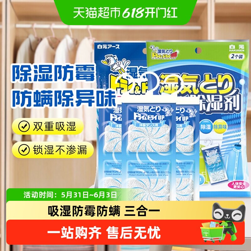 白元可挂式除湿袋衣物防潮防霉防螨衣柜吸湿干燥剂