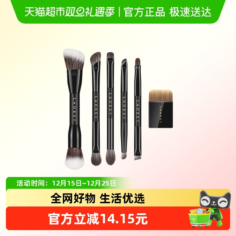 LADES/蓝蒂丝双头便携化妆套刷