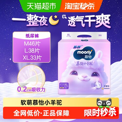 moony小羊驼超薄透气婴儿纸尿裤