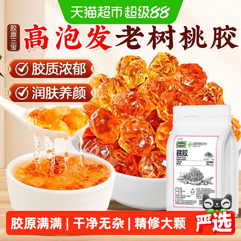 云南桃胶雪燕皂角米新货无杂质组合天然非野生无硫熏胶颜三宝即食