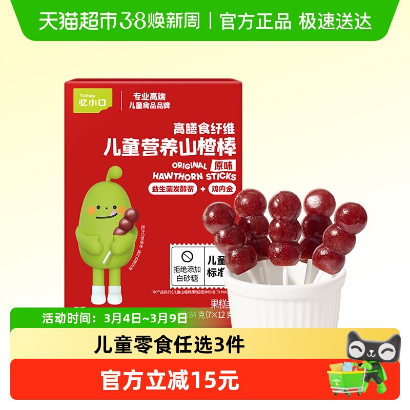 任选3件英氏忆小口山楂棒小葫芦棒儿童磨牙棒虾片零食小软饼干