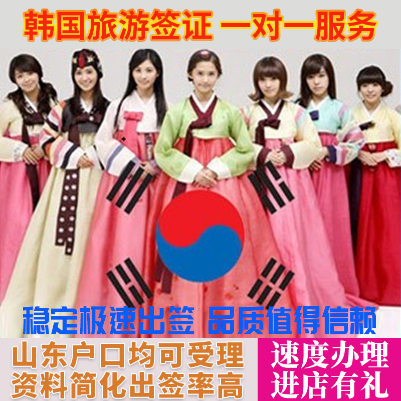 韩国单次签证青岛送签