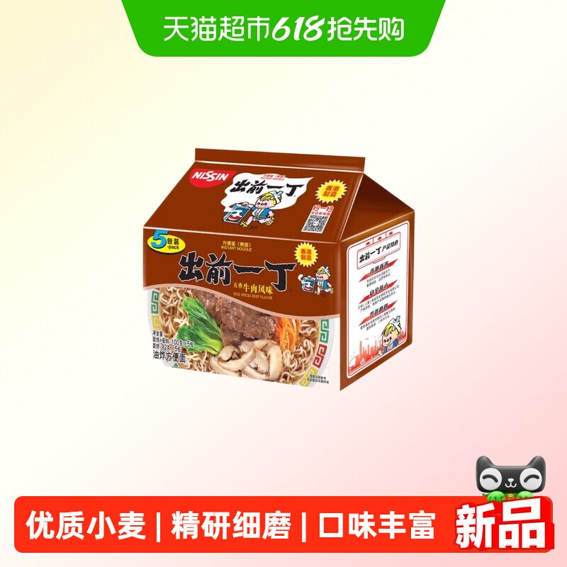 进口日清出前一丁香港版五香牛肉风味油炸方便面