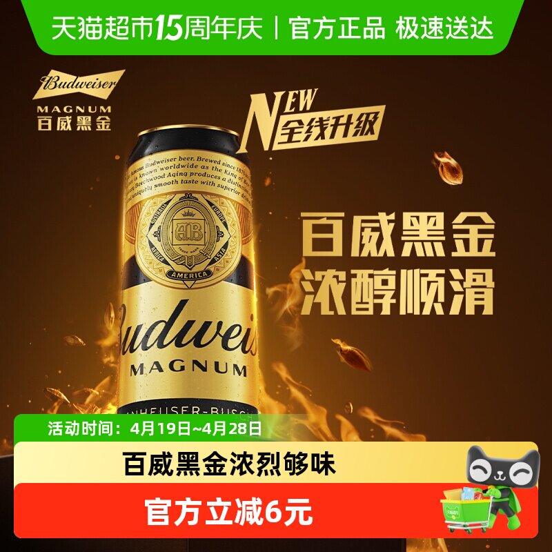 百威黑金啤酒500ml罐装美式拉格13&deg;P浓郁麦香尝新凑单听装