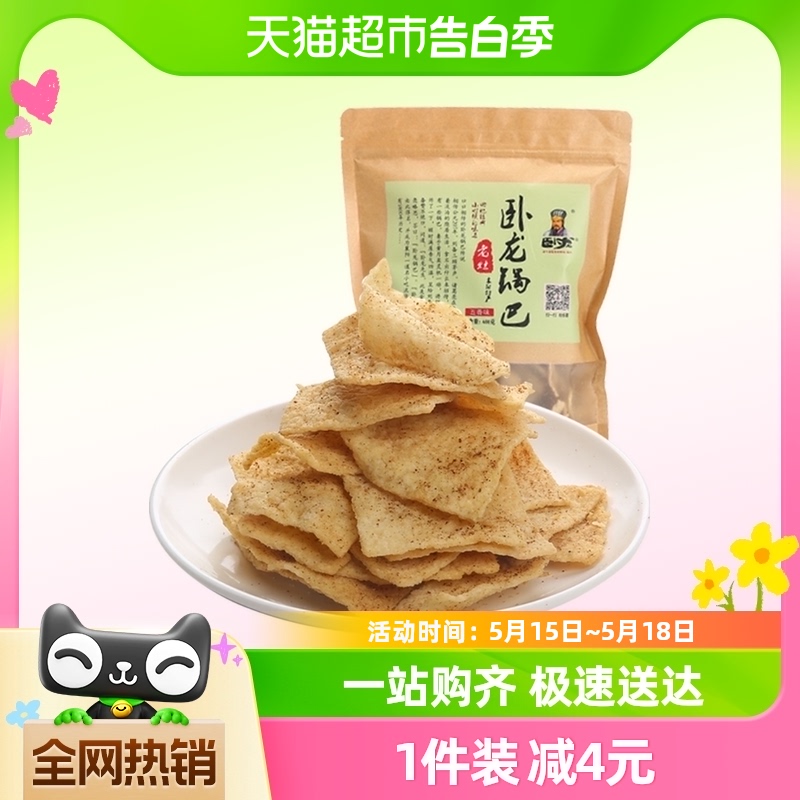 卧龙膨化小零食手工老灶锅巴400g*1袋五香味小吃网红休闲食品