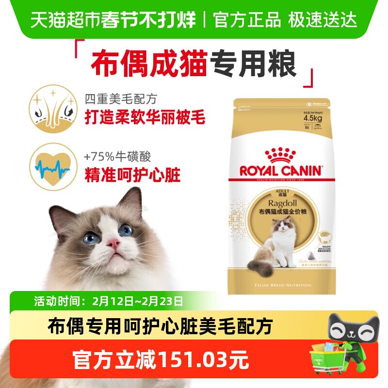 皇家猫粮RA32布偶猫成猫粮专用4.5kg美毛营养呵护关节官方正品