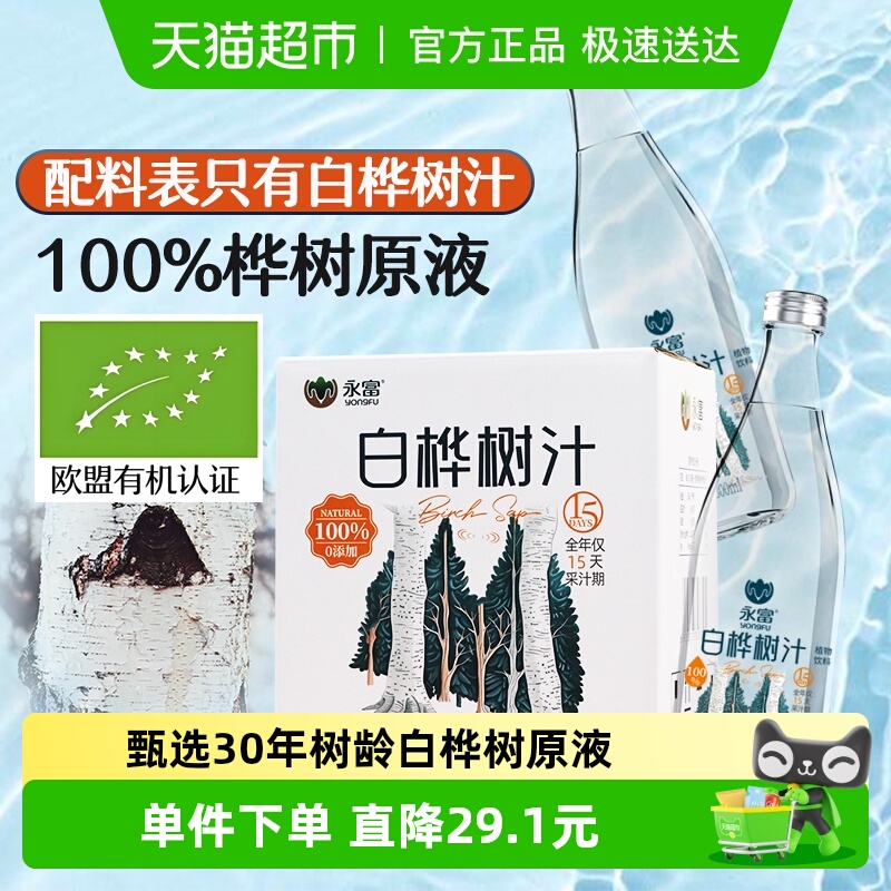 永富大兴安岭100%白桦树汁
