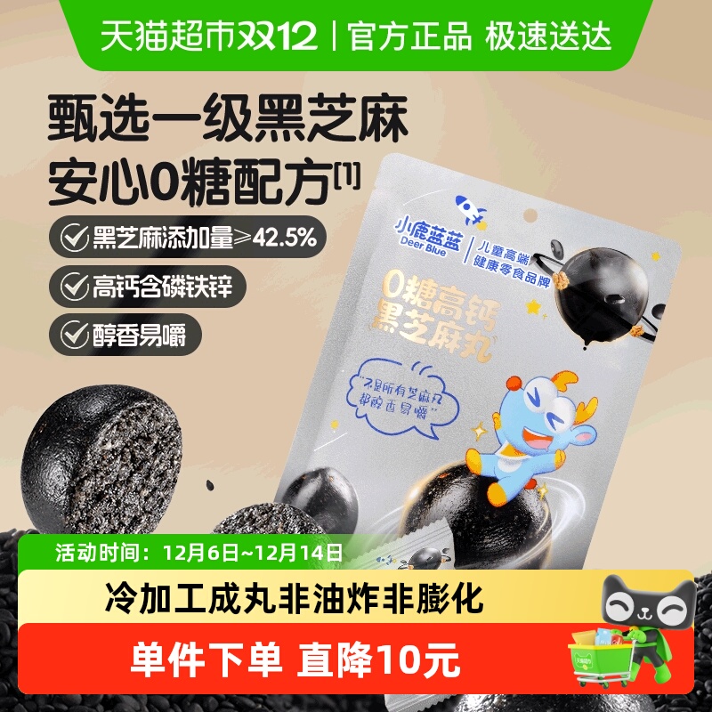 小鹿蓝蓝0糖高钙黑芝麻丸