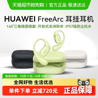 华为耳挂式FreeArc蓝牙耳机