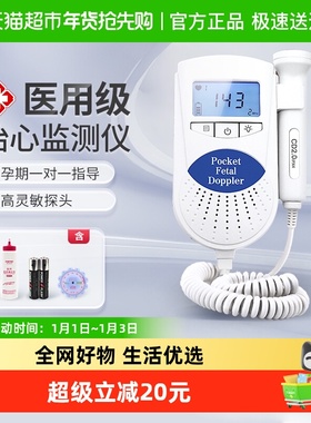 CONTEC康泰胎心仪孕妇家用胎心监护仪听诊器多普勒胎监仪听胎动