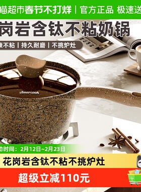 Amercook阿尔菲塔宝宝辅食锅家用麦饭石汤锅不粘锅电磁炉热奶锅