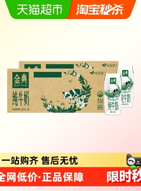 伊利金典纯牛奶250ml*24*2箱3.6蛋白学生早餐环保装