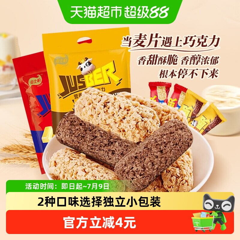 嘉士柏营养麦片能量棒500g燕麦巧克力棒零食代餐饱腹食品婚庆糖果