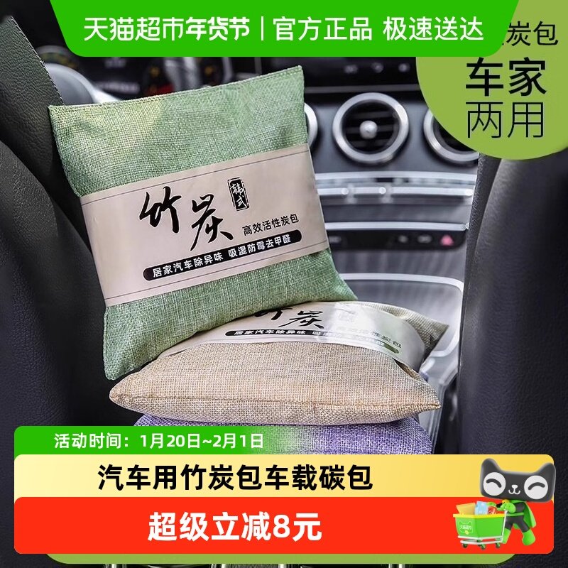 新车除甲醛除异味车内专用活性炭汽车用竹炭包车载碳包摆件除异味,汽车用品/电子/清洗/改装,摆件,淘宝优惠券,粉丝福利购,淘宝优惠卷