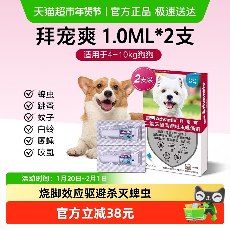 【4-10kg犬 1ml*2支】拜宠爽狗体外驱虫药犬用外驱防叮咬滴剂,宠物/宠物食品及用品,狗驱虫药品,淘宝优惠券,粉丝福利购,淘宝优惠卷