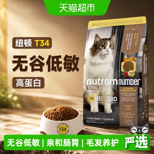 纽顿美国进口无谷高蛋白猫粮5kg