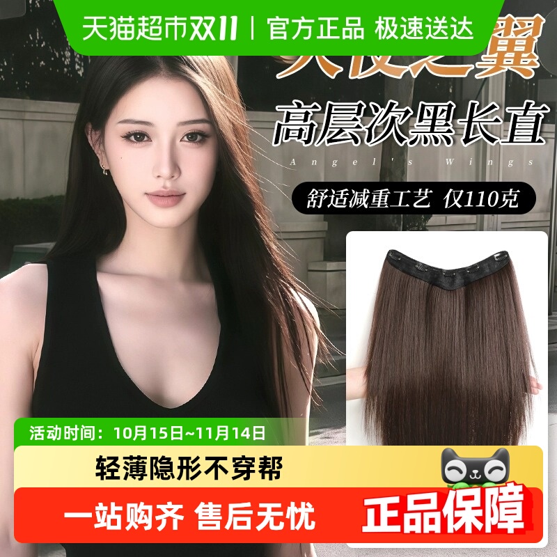 高层次黑长直增发片假发隐形无痕
