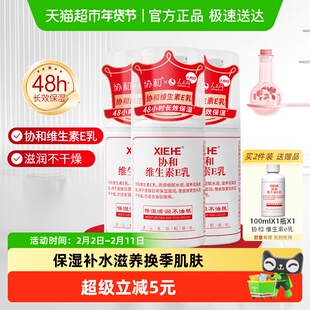 协和维生素E身体乳护手霜面霜保湿补水滋润型清爽不油腻1盒