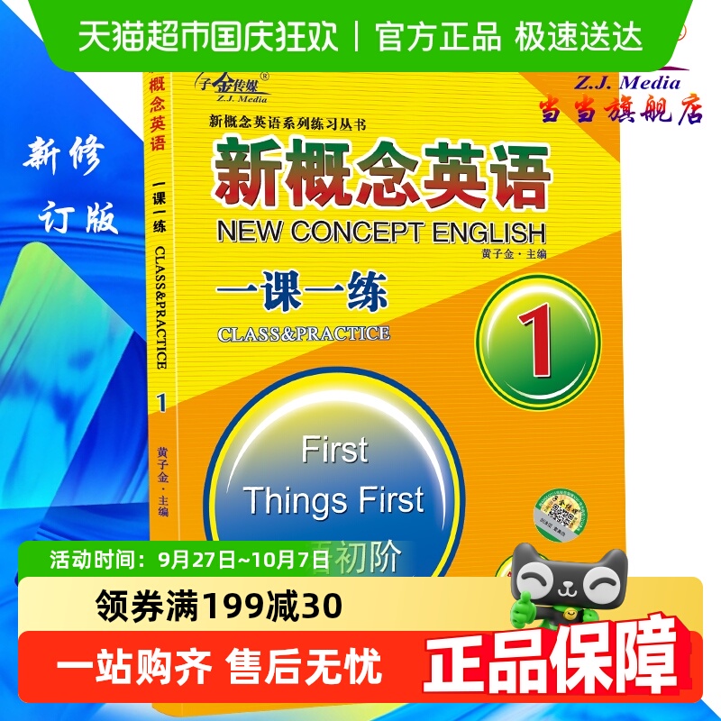新概念英语1一课一练1练习册