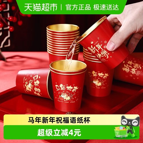 Edo50只2026马年新年一次性纸杯