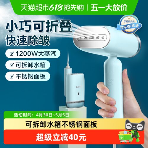 苏泊尔小型便携式旅行手持挂烫机