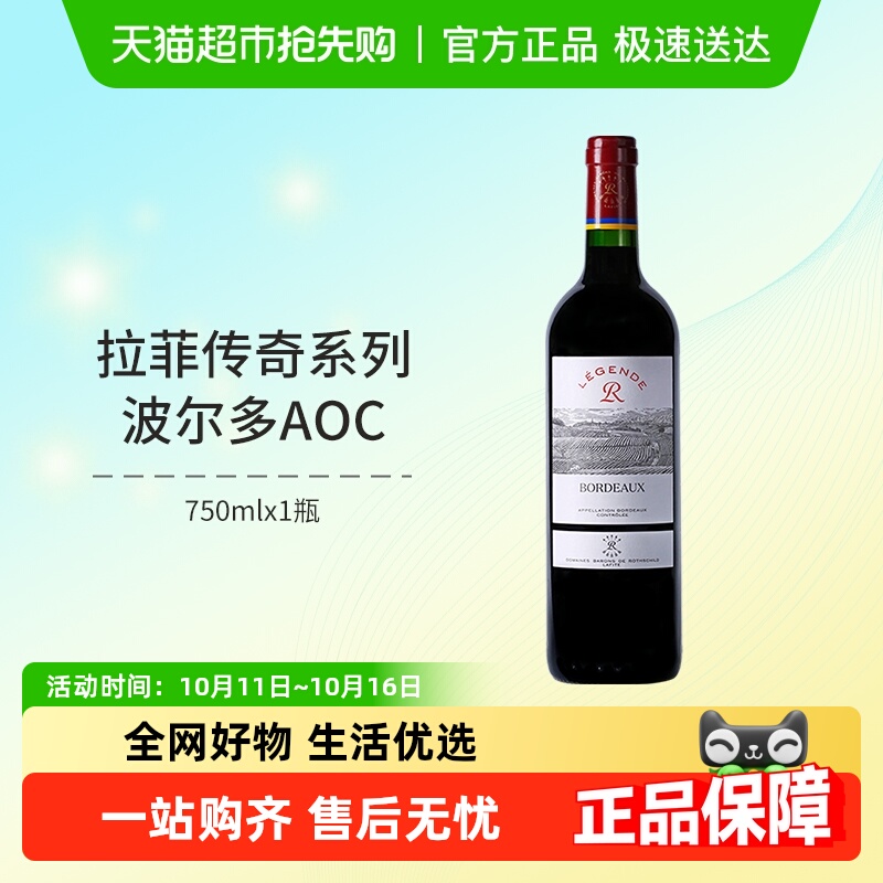 拉菲红酒 法国原瓶进口波尔多AOC干红葡萄酒单支装750ml