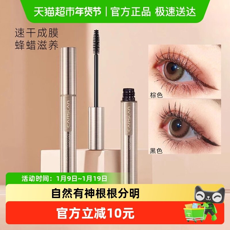 卡姿兰睫毛膏防水纤长卷翘不晕染持久定型加长加密官方正品大牌女