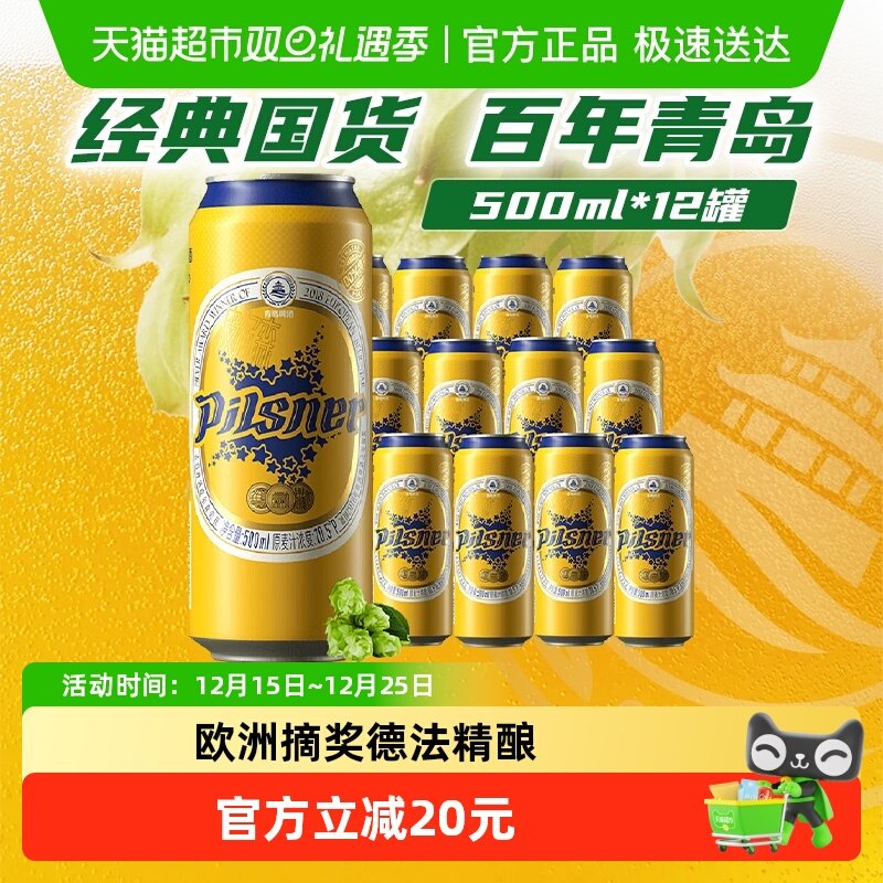 青岛皮尔森大罐10.5度啤酒