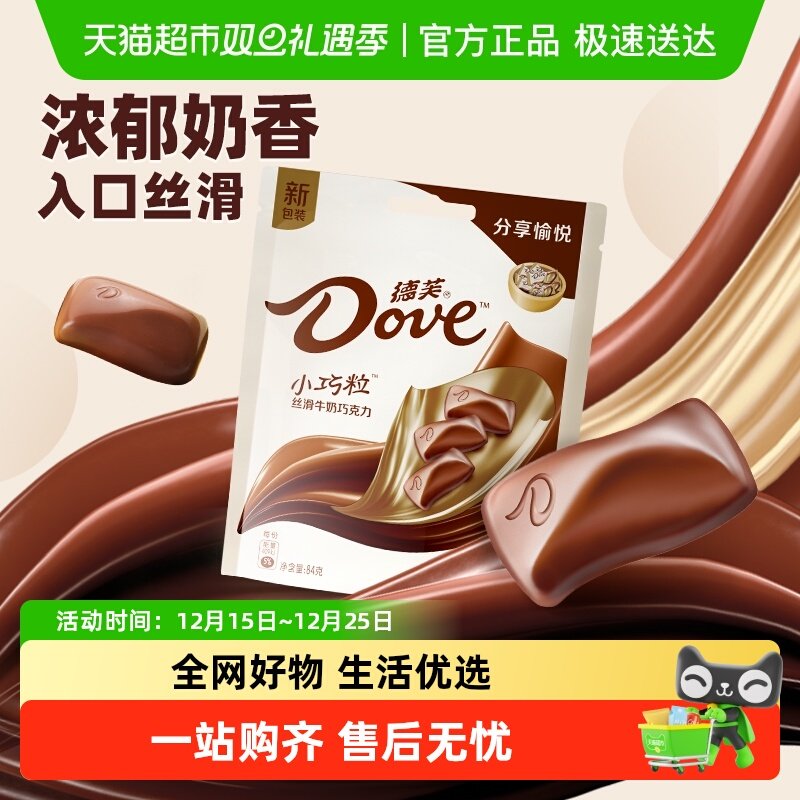 德芙丝滑小巧粒休闲零食巧克力