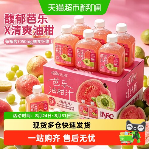 轻上芭乐油柑汁清新酸甜饮