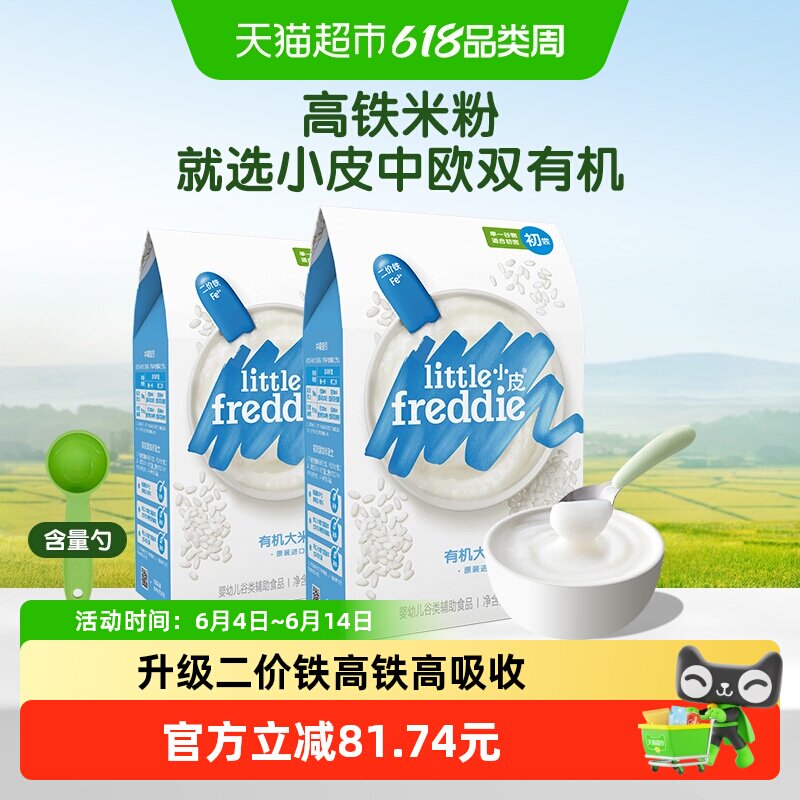 小皮高铁二价铁原味有机大米粉婴儿辅食宝宝营养米糊1段面粉