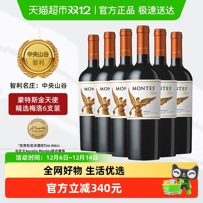 智利名庄蒙特斯montes金天使精选梅洛干红葡萄酒750ml*6瓶