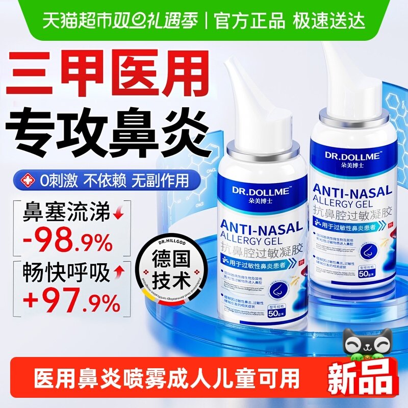 德系科技鼻炎喷雾剂鼻塞通鼻神器