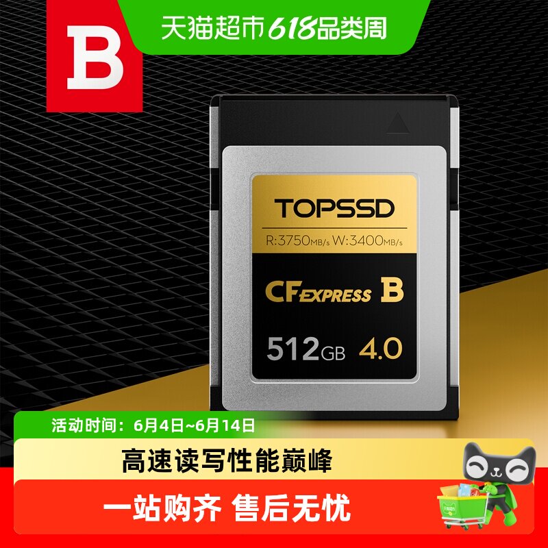 天硕(TOPSSD)金钻旗舰CFE-B 4.0 512GB储存卡/工业级芯片_1件