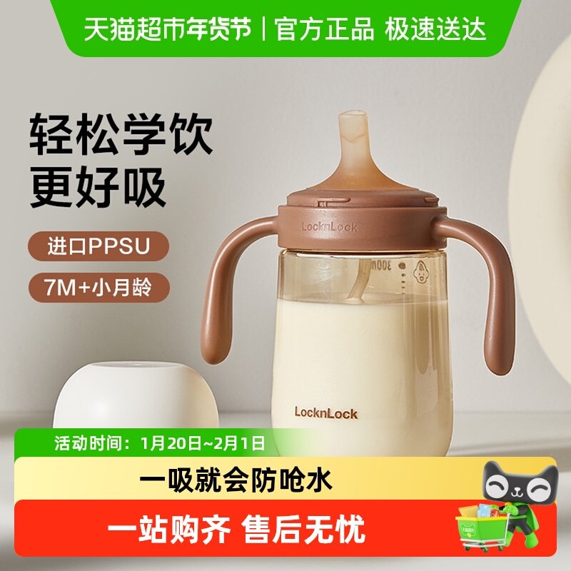 乐扣乐扣学饮杯婴儿6个月以上宝宝水杯专用刻度喝奶杯防呛吸管杯,婴童用品,儿童水杯,淘宝优惠券,粉丝福利购,淘宝优惠卷