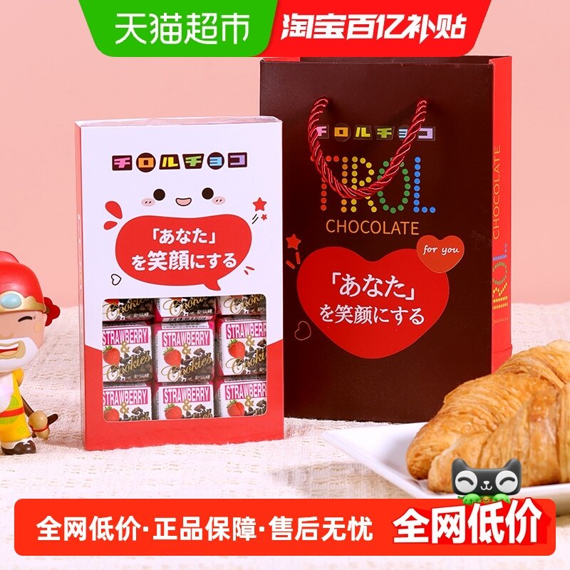 日本TIROL松尾草莓曲奇巧克力30粒女友生日年货糖果（代可可脂）,零食/坚果/特产,夹心巧克力,淘宝优惠券,粉丝福利购,淘宝优惠卷