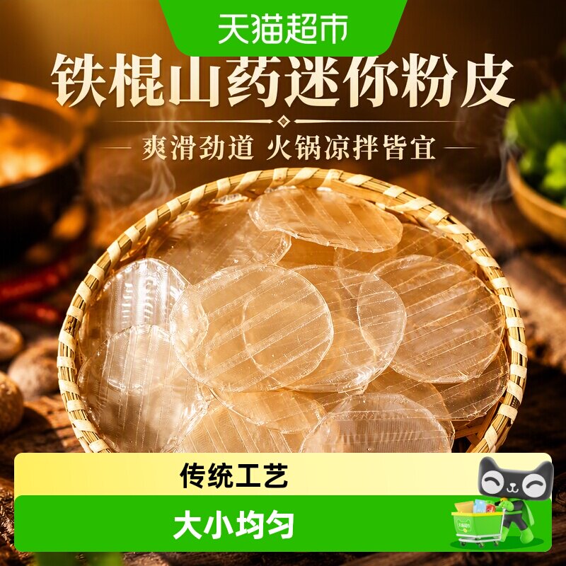 鲁香德铁棍山药粉皮Q弹爽滑图片