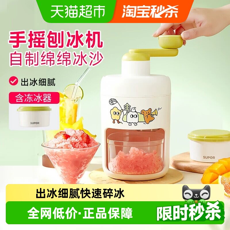 苏泊尔手动沙冰机绵密方便图片