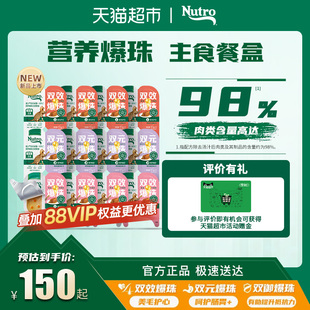 Nutro/美士全价一分为二爆珠主食餐盒成猫营养湿粮猫罐头混合味