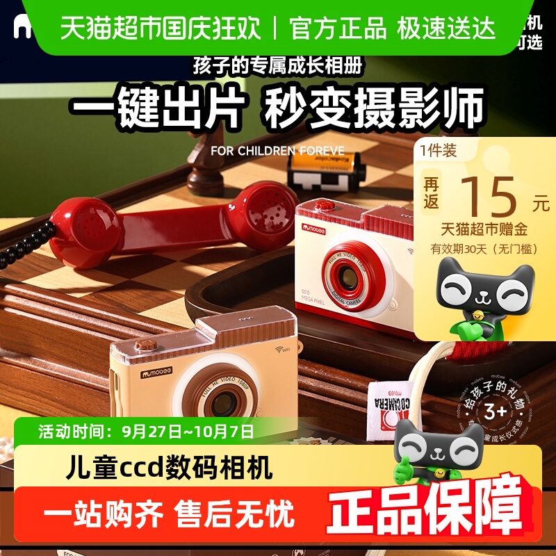 mobee复古相机高清像素儿童玩具