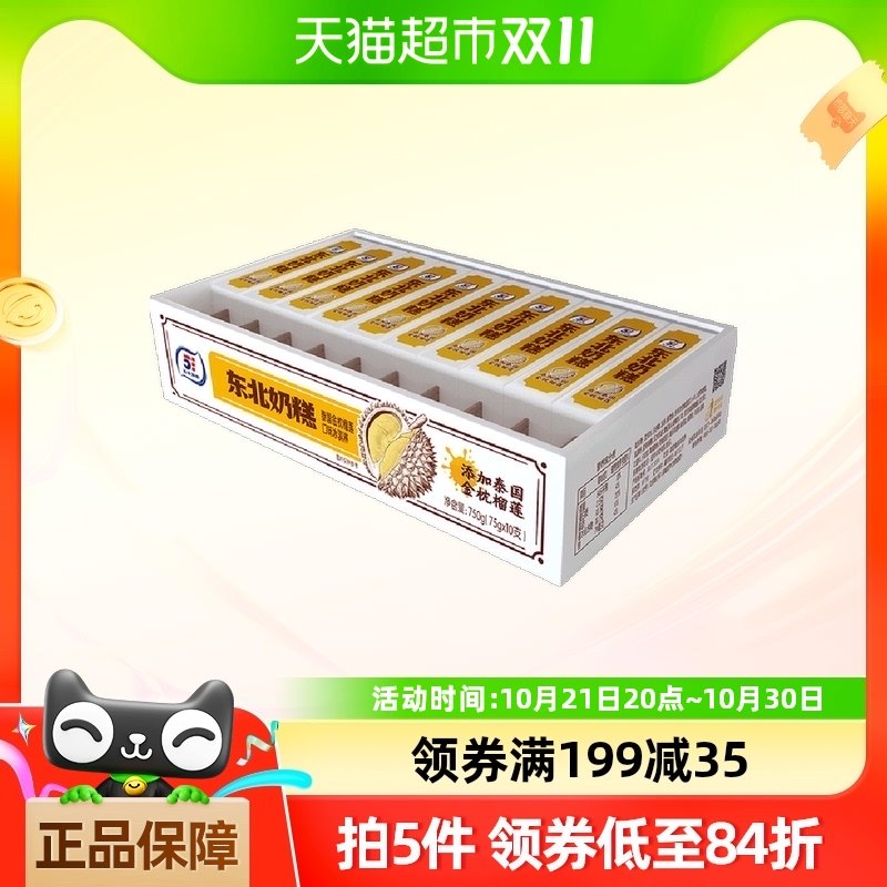 五丰东北奶糕泰国金枕榴莲冰淇淋10支奶砖冰砖冷饮冰棍