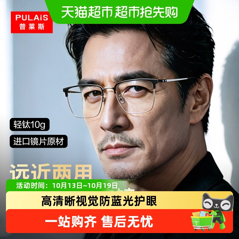 普莱斯纯钛老花眼镜男款高清防蓝光花镜中老年人眼镜品牌高档正品