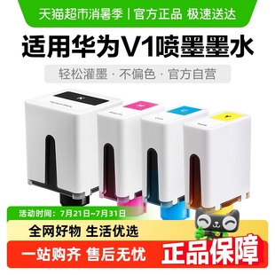 V1彩色墨水打印机臻彩照片非原装 彩格适用HUAWEI华为喷墨Pixlab