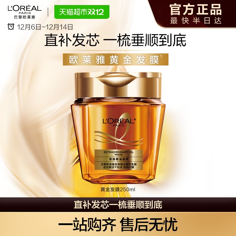 欧莱雅黄金发膜滋养顺滑修护发丝