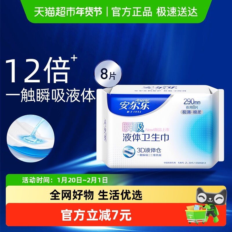 安尔乐卫生巾瞬吸液体极薄棉柔姨妈巾夜用290mm【官方正品】,洗护清洁剂/卫生巾/纸/香薰,卫生巾,淘宝优惠券,粉丝福利购,淘宝优惠卷