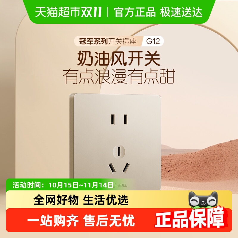 公牛暗装86型五孔10A开关插座