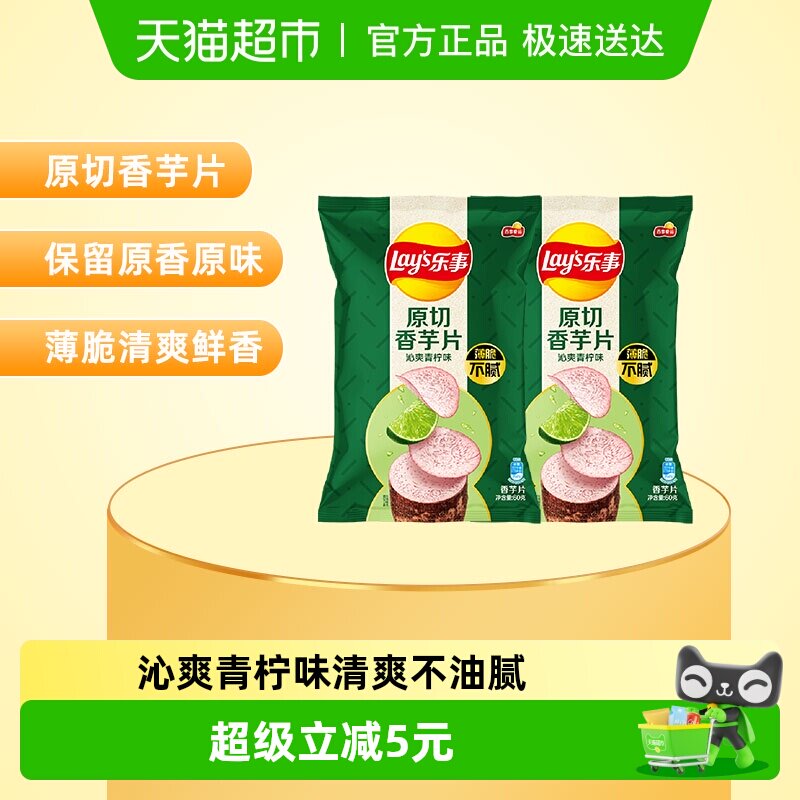 乐事原切香芋片组合沁爽青柠味60g*2包