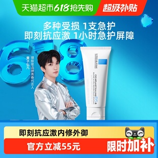 理肤泉新B5面霜舒缓泛红印40ml