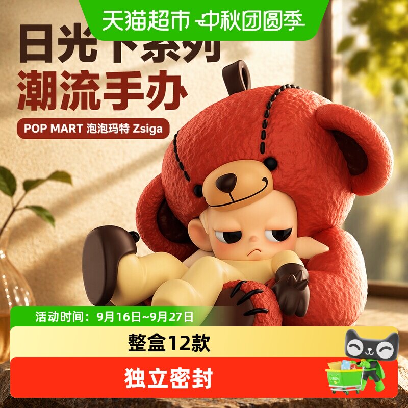 Zsiga在日光下系列手办盲盒图片